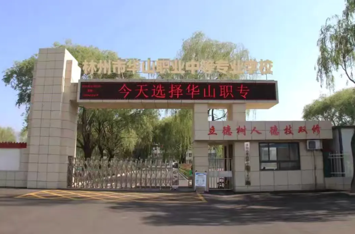 军训启航，青春砺炼正当时——林州华山职业中专新生军训开营仪式